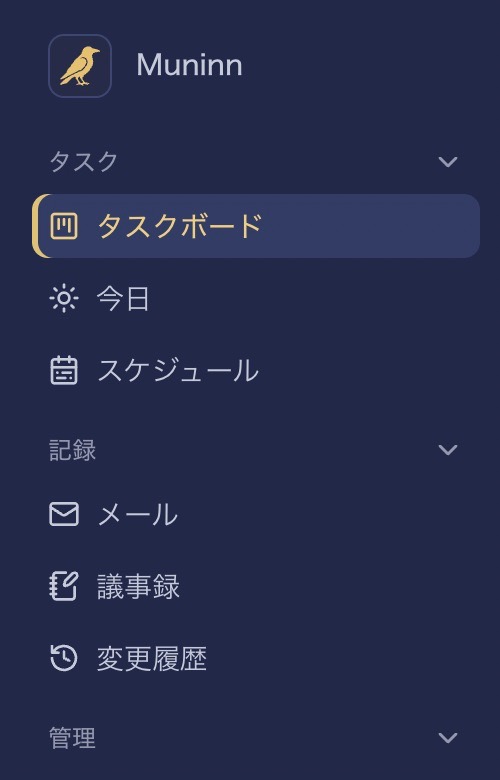 Muninnの画面