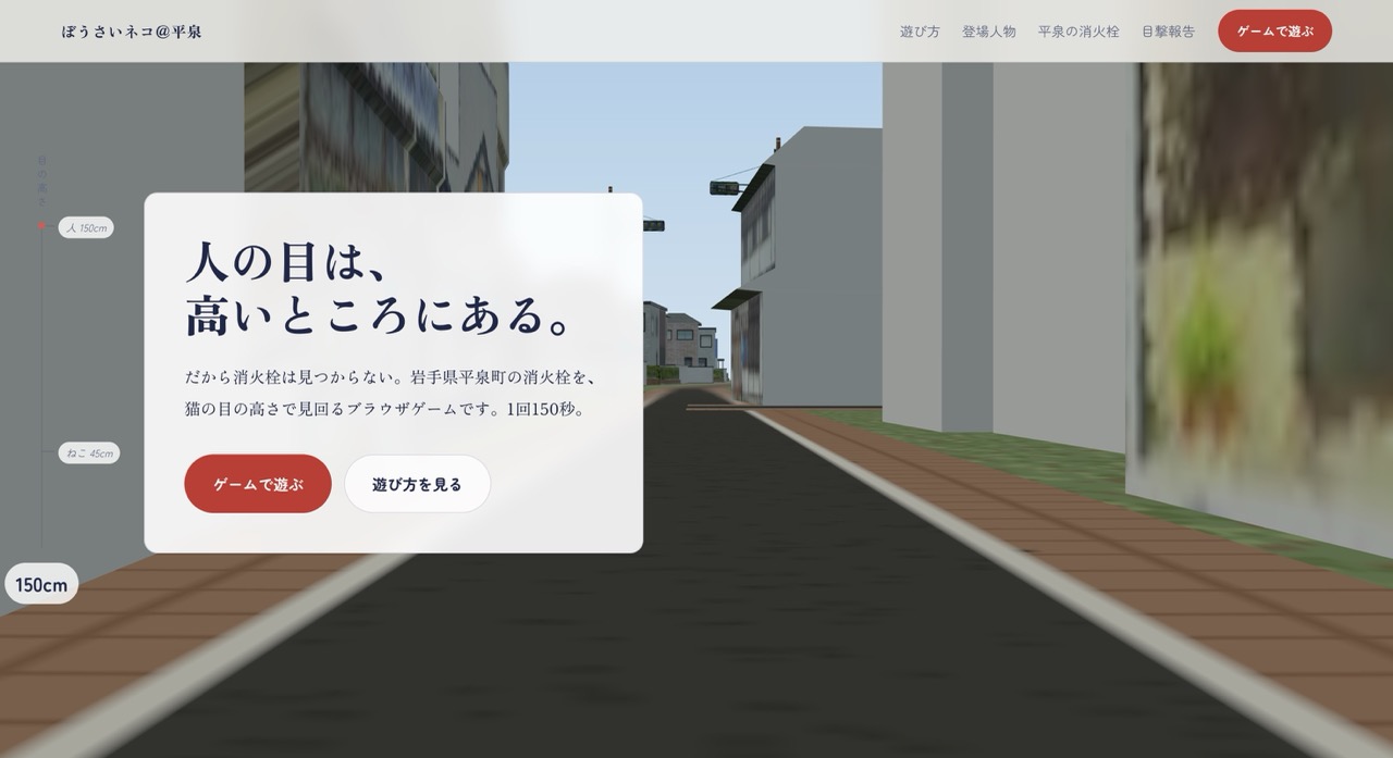 ぼうさいネコの画面