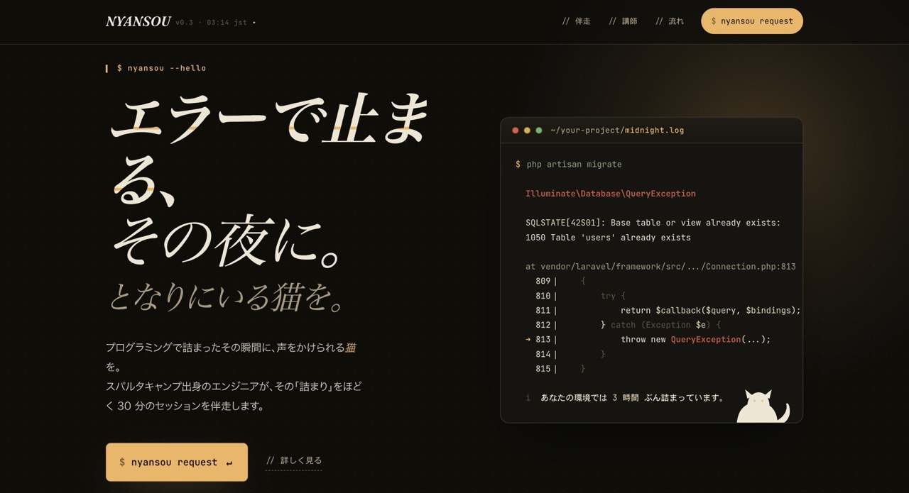 NYANSOUの画面